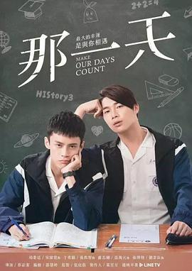 那一天 (2019)海报