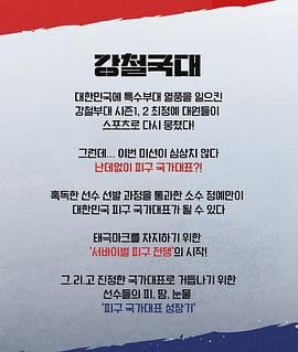 钢铁球-躲避球战争 강철볼-피구전쟁 (2022)海报