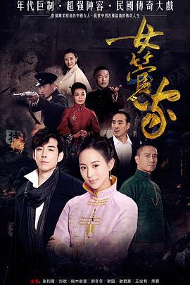 女管家 (2017)海报
