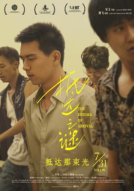 抵达之谜 (2018)海报
