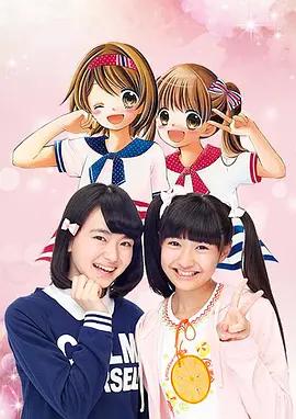 12岁。真人版 12歳。実写ドラマ (2015)海报