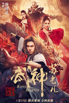 武神苏乞儿之红莲虫蛊 (2022)海报