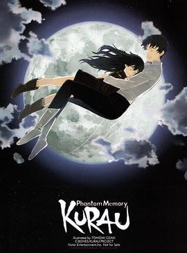 库拉乌 幻之记忆 KURAU Phantom Memory (2004)海报