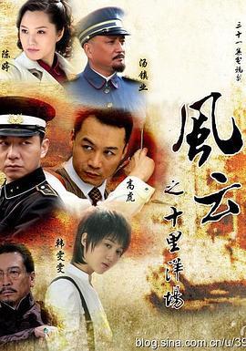 风云之十里洋场 (2013)海报