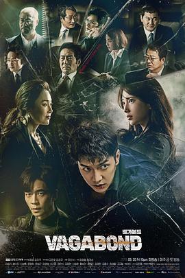 浪客行 배가본드 (2019)海报