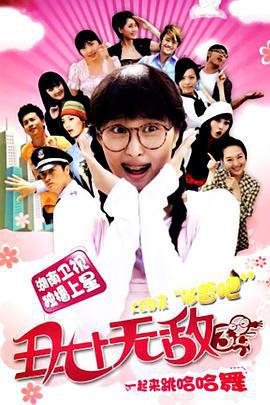 丑女无敌 第三季 (2009)海报