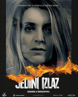 唯一生路 Jedini izlaz (2021)海报