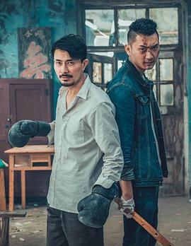 龙虎劫之激战归来 (2021)海报