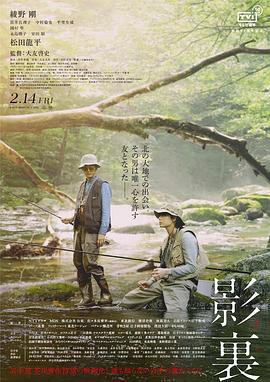 影里 影裏 (2019)海报
