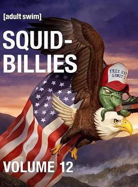 鱿鱼仔的乡土生活 第十二季 Squidbillies Season 12 (2019)海报