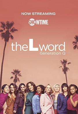 拉字至上：Q世代 第二季 The L Word: Generation Q Season 2 (2021)海报