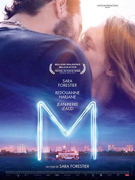 爱未知 M (2017)海报