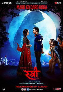 鬼娘子 Stree (2018)海报