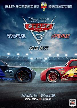 赛车总动员3：极速挑战 Cars 3 (2017)海报