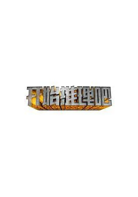 开始推理吧 (2022)海报