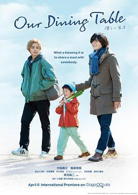 我们的餐桌 僕らの食卓 (2023) fan_wai海报