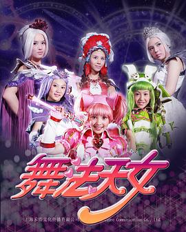 舞法天女朵法拉 (2016)海报