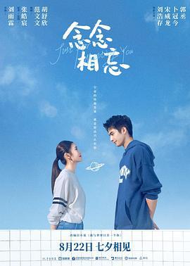念念相忘 (2023) tc海报