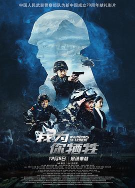 我为你牺牲 (2019)海报