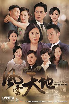 风云天地 (2015)海报