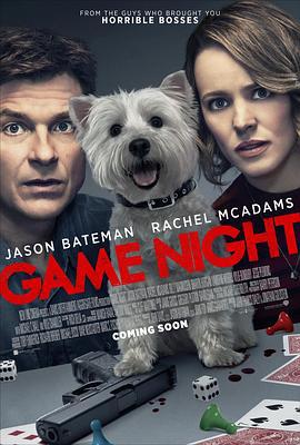 游戏之夜 Game Night (2018)海报
