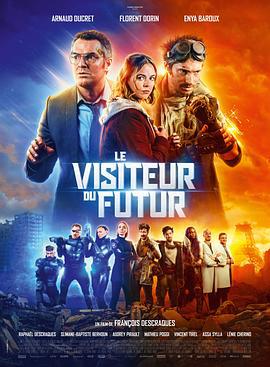 来自未来的访客 Le visiteur du futur (2022)海报