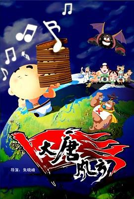 大唐风云 (2007)海报