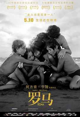 罗马 Roma (2018)海报