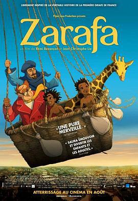 长颈鹿扎拉法 Zarafa (2012)海报