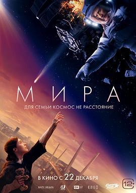 米拉 Mira (2022)海报