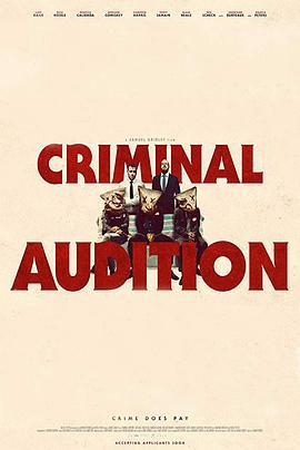 黑赦会 Criminal Audition (2019)海报