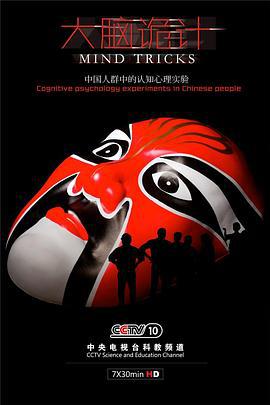 大脑诡计 (2014)海报