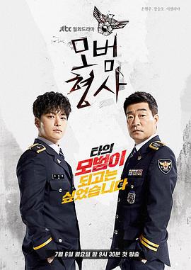 模范刑警 모범형사 (2020)海报