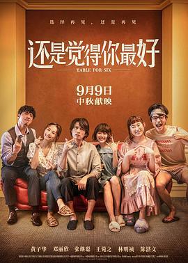 还是觉得你最好 飯戲攻心 (2022) yue_yu_zhong_zi海报