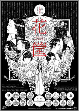 花筐 花筐 HANAGATAMI (2017)海报