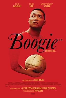 布吉 Boogie (2021)海报