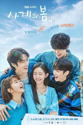 四季之春 사계의봄 (2025)海报