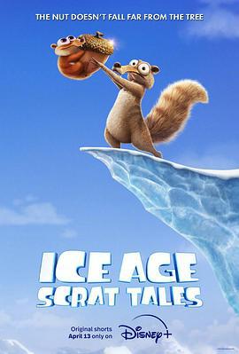 冰川时代：斯克特历险记 Ice Age: Scrat Tales (2022)海报
