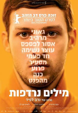 同义词 מילים נרדפות (2019)海报
