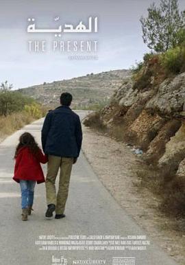 礼物 The Present (2020)海报