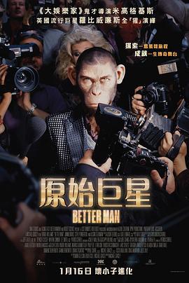 更好的人 Better Man (2024)海报