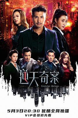 逆天奇案 (2021)海报