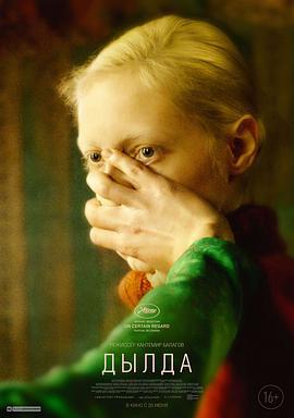 高个儿 Дылда (2019)海报
