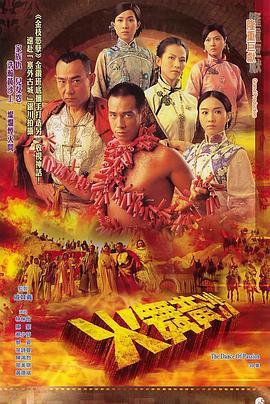 火舞黄沙 (2006)海报