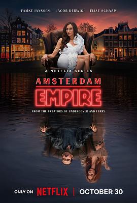 阿姆斯特丹帝国 Amsterdam Empire (2025)海报