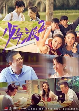 少年派2 (2022) cai_dan海报