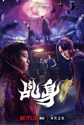 乩身 (2026)海报