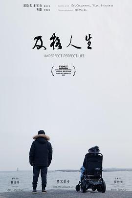 及格人生 (2021)海报