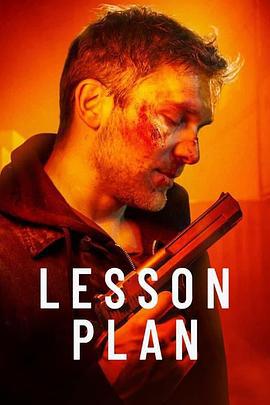 致命教案 Lesson Plan (2022)海报