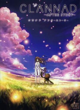 团子大家族 第二季 CLANNAD ～AFTER STORY～ (2008)海报